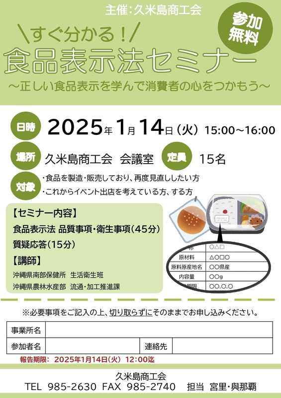 食品表示法セミナー　チラシ