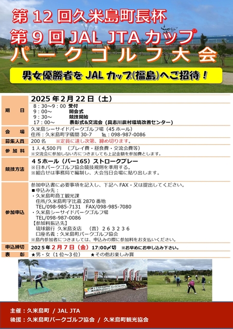 町長杯　JALJTAカップ（チラシ　HP告知用）