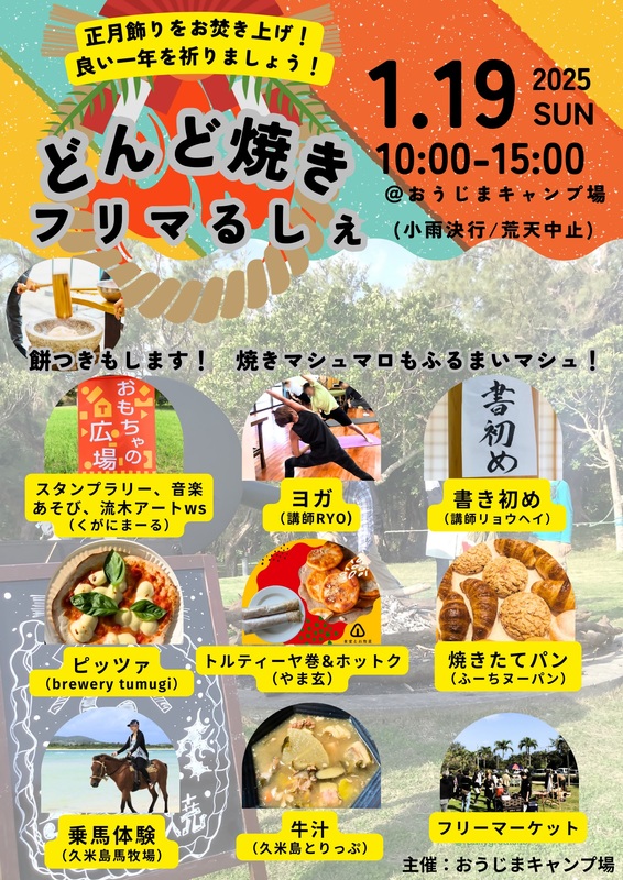 どんど焼きチラシ
