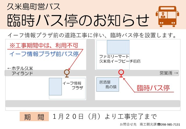 臨時バス停のご案内