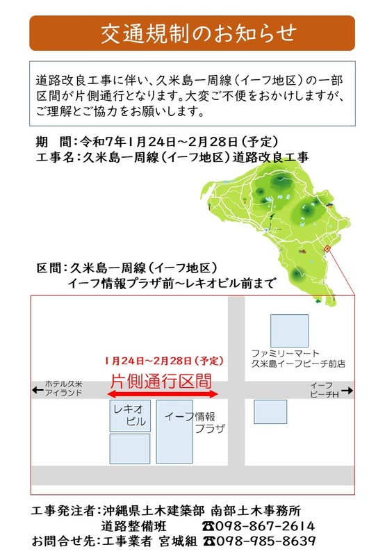 片側通行（イーフ情報プラザ前) 案内