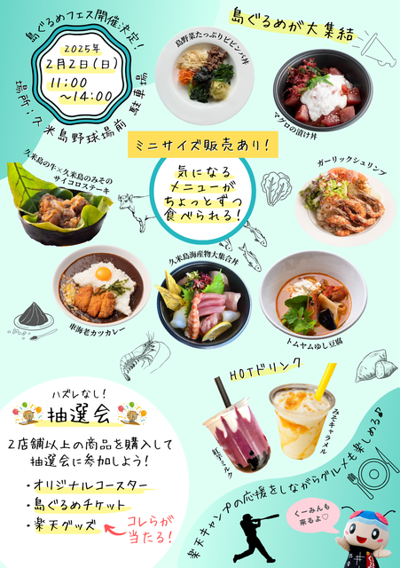 島ぐるめフェスちらし