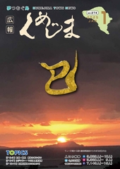 広報くめじま 2025年１月号