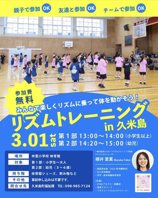 リズムトレーニング in 久米島
