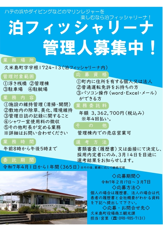 管理人募集チラシ