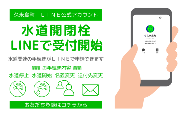 水道電子申請