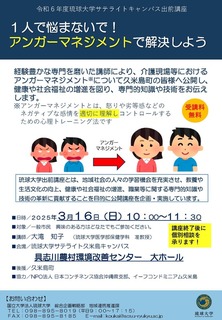久米島出前講座チラシ3.16.1