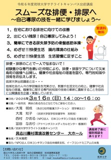 久米島出前講座チラシ3.16.2