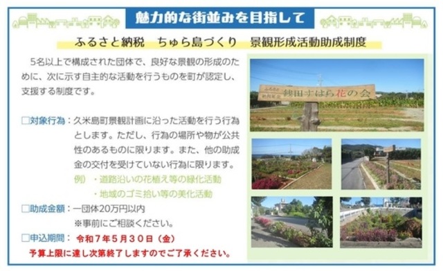 R7景観形成活動助成金申請