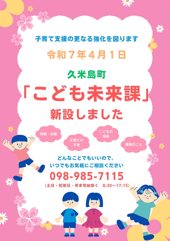 こども未来課