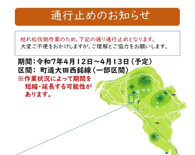 通行止め（町道大田西銘線)