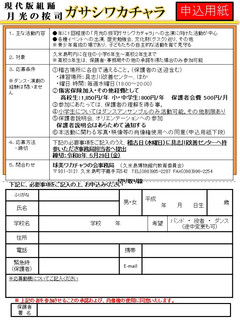 申込用紙（久米島）