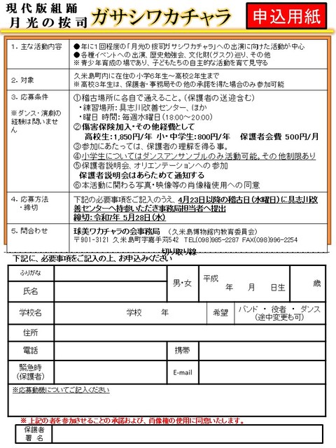 R7募集裏