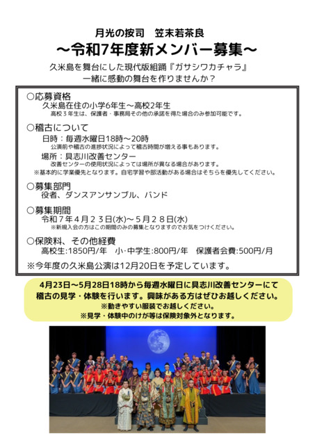 R7募集表