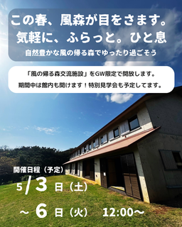 GW特別一般公開