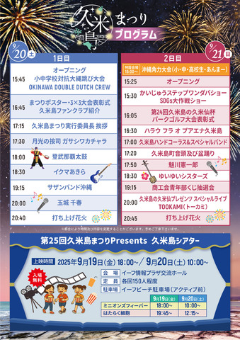 第２５回久米島まつりポスター