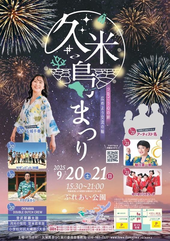久米島まつりポスター
