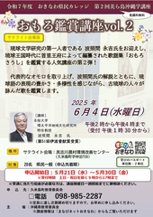 第２回講座チラシ