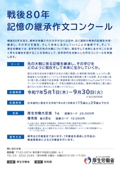 （チラシ）戦後80年記憶の継承作文コンクール