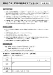 【要綱・申込用紙】戦後80年記憶の継承作文コンクール