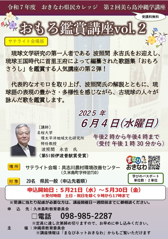 第２回講座チラシ