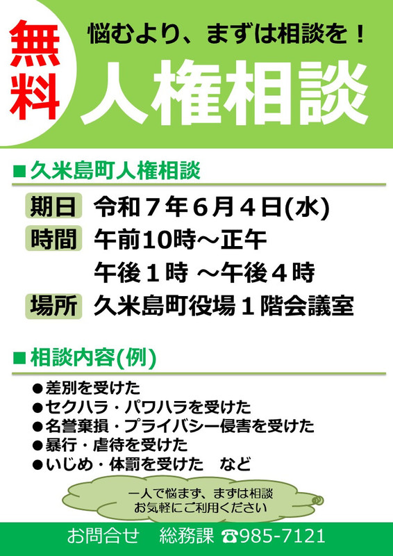 人権相談チラシ