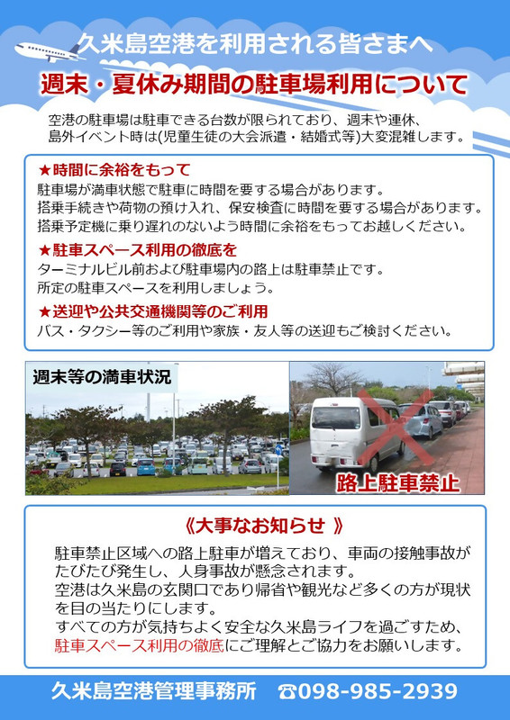 夏休み利用者への案内 夏休み利用者への案内