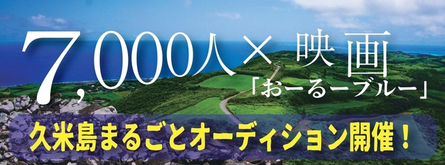 オーディション