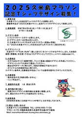 Tシャツデザイン募集