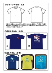 Tシャツデザイン募集