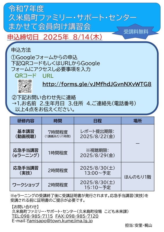 講習会チラシ