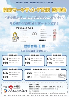 説明会チラシ