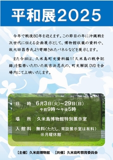 平和展2025