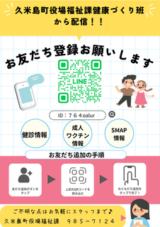 お友だち登録