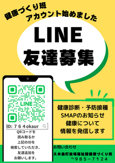 シンプルLINE公式アカウント友達募集