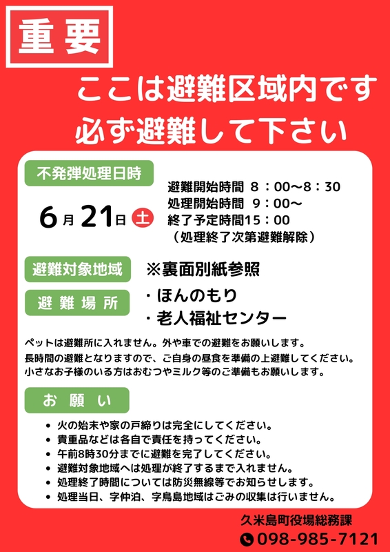 避難区域の住民へ