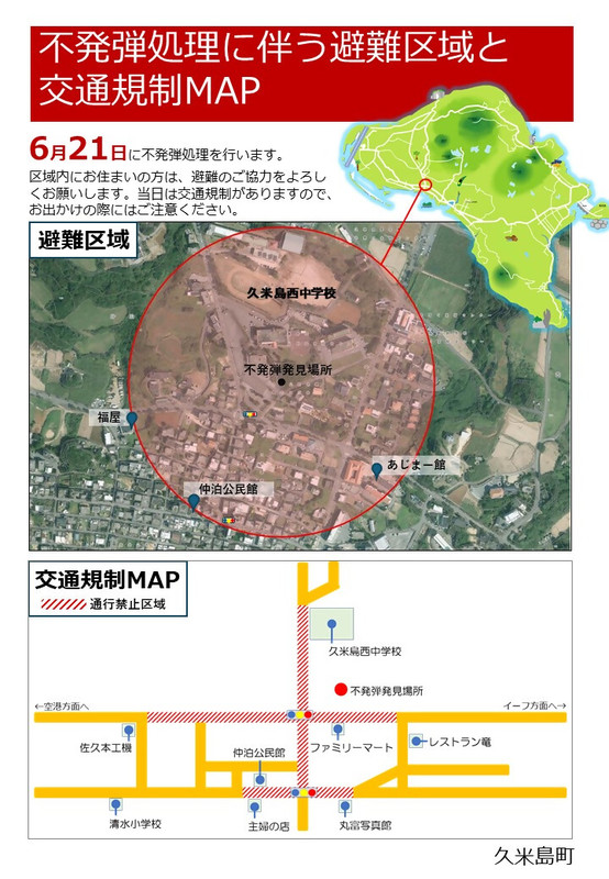 避難区域と交通規制