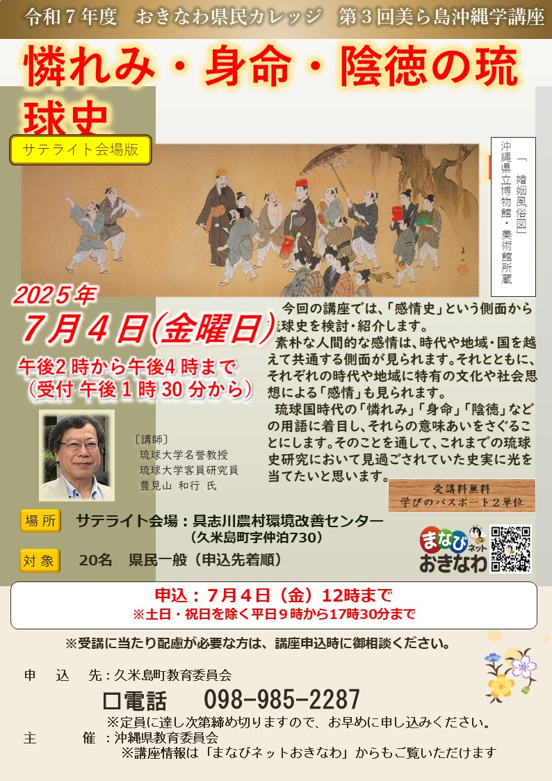 第３回講座チラシ