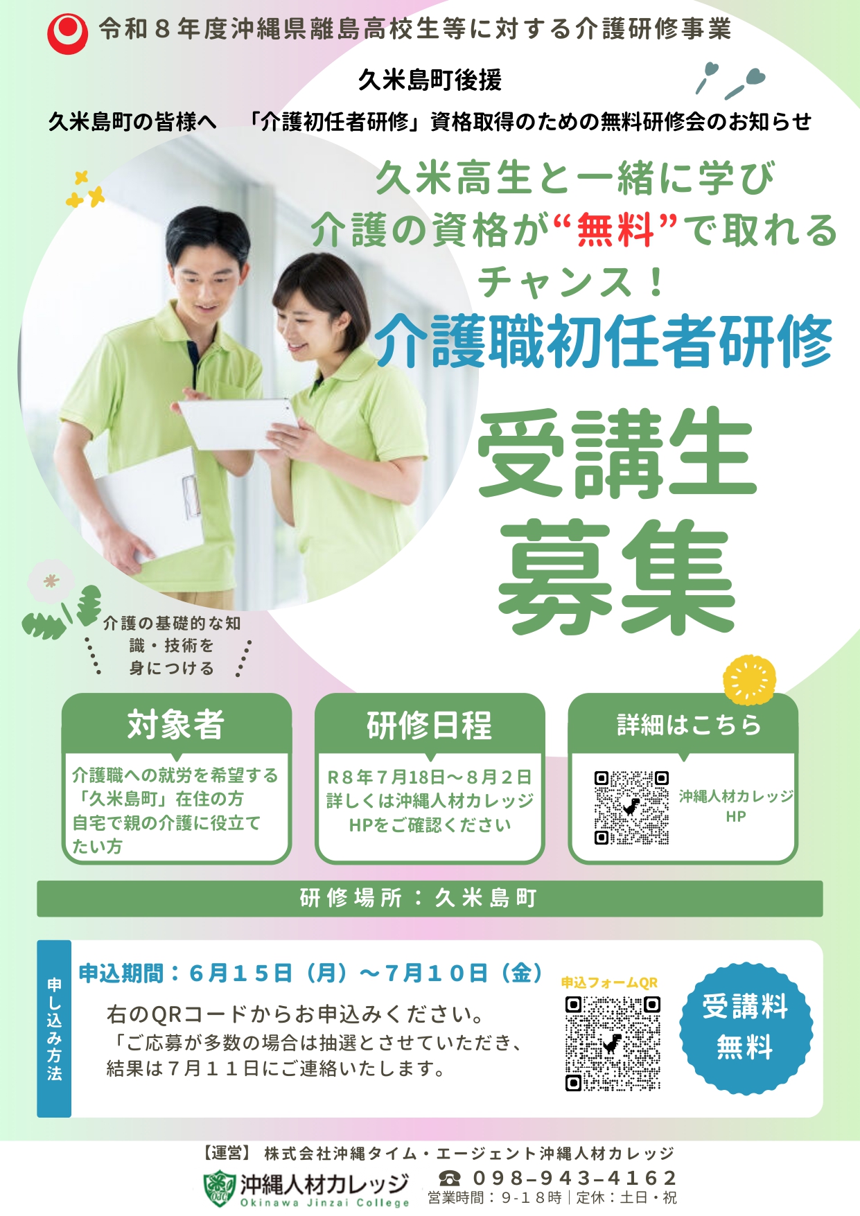 久米島町募集チラシ_page-0001 久米島町募集チラシ_page-0001