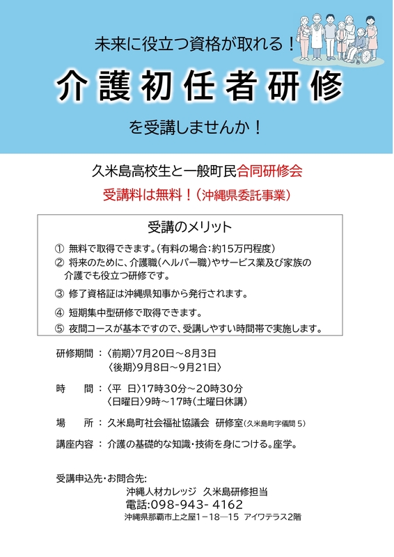 研修チラシ