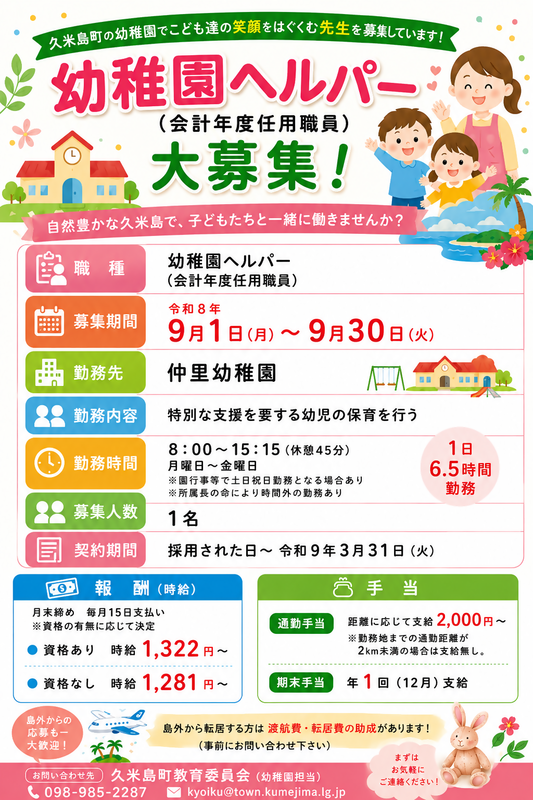 幼稚園教諭募集チラシ