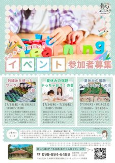 夏休みイベント