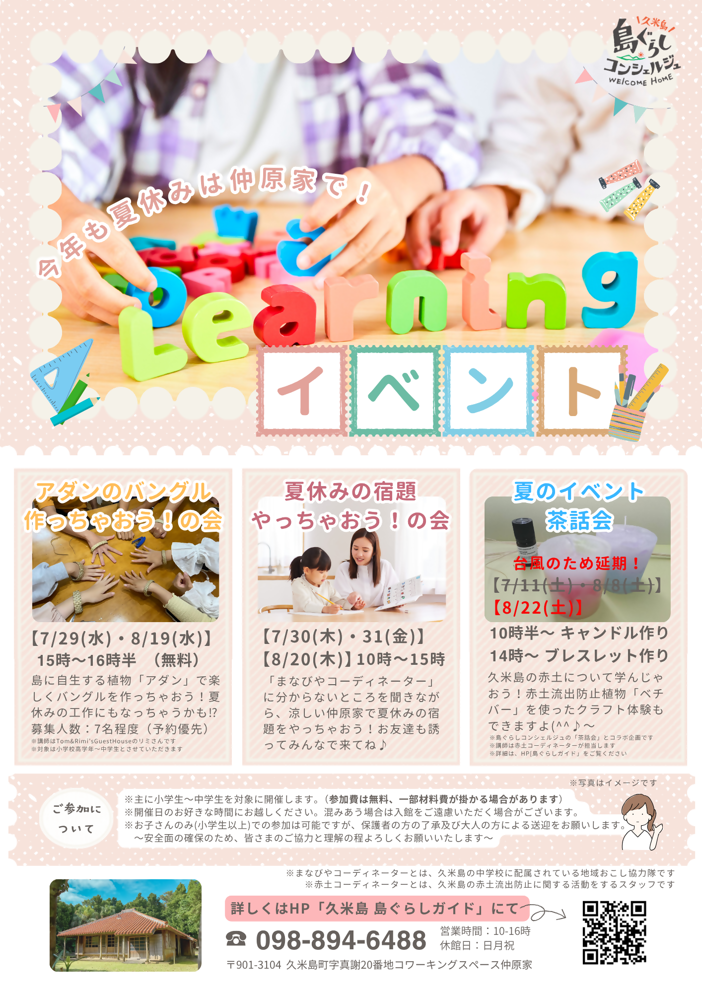 2026夏休みイベント