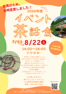 夏休みイベント