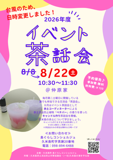 夏休みイベント 夏休みイベント
