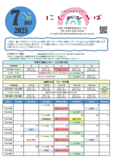 ７月おたより