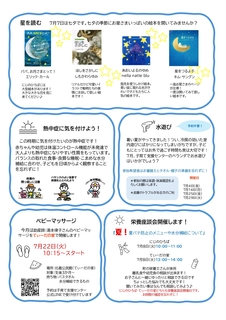 ７月おたより