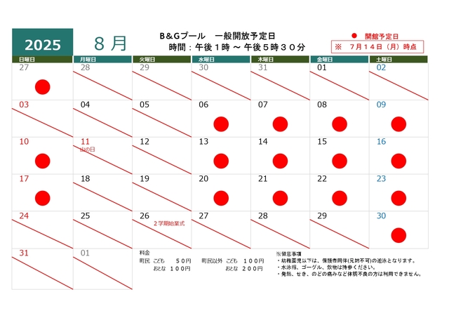 ８月
