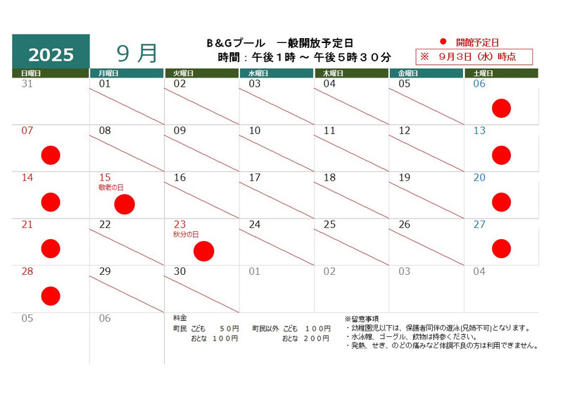 ９月