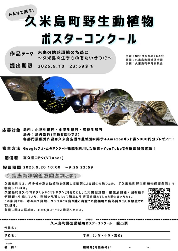 ポスターコンクール募集チラシ